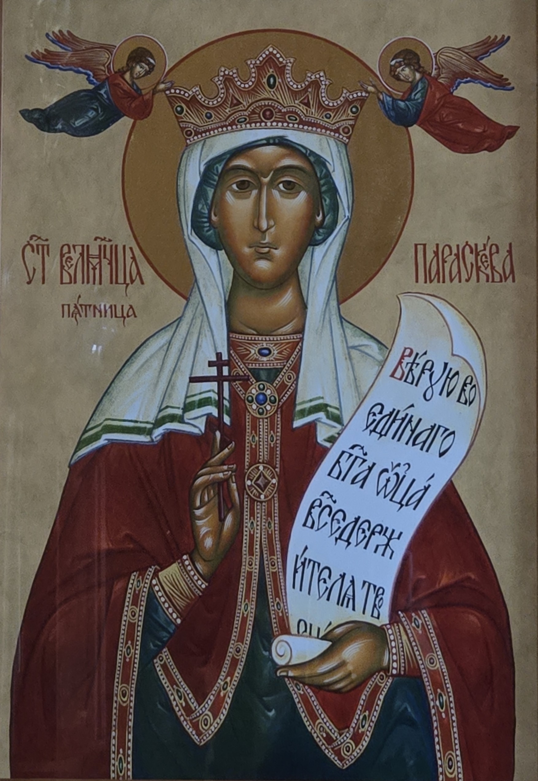 Параскева Пятница